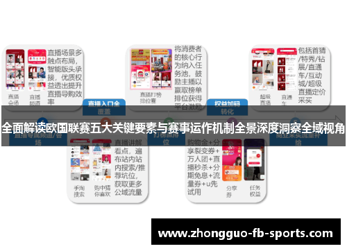 全面解读欧国联赛五大关键要素与赛事运作机制全景深度洞察全域视角
